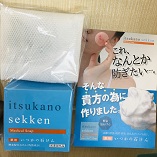 いつかの薬用石けん(酵素配合石けん&医薬部外品)